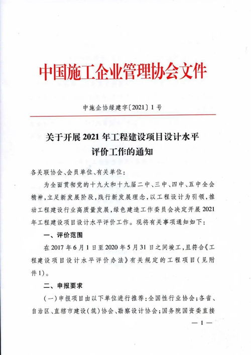 關于轉發(fā)《中國施工企業管理協會關于開展2021年工程建設項目設計水平評價工作的通知》的通知